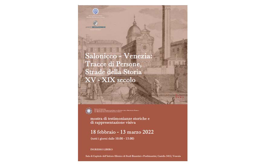 Venezia, aperta la mostra “Salonicco-Venezia: tracce di persone, strade della storia XV-XIX secolo”